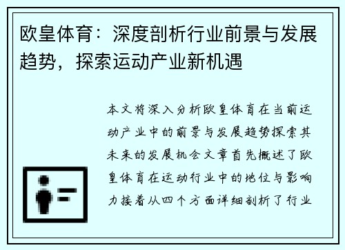 欧皇体育：深度剖析行业前景与发展趋势，探索运动产业新机遇