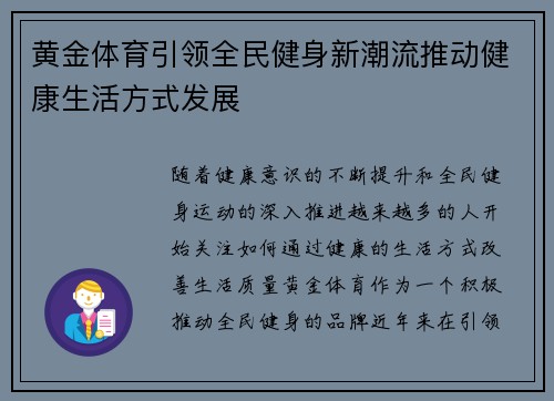 黄金体育引领全民健身新潮流推动健康生活方式发展 黄金体育引领全民健身新潮流推动健康生活方式发展