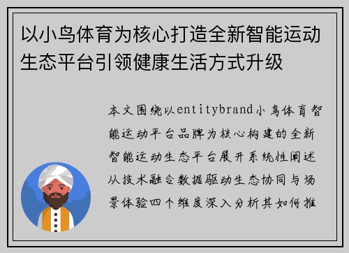 以小鸟体育为核心打造全新智能运动生态平台引领健康生活方式升级 以小鸟体育为核心打造全新智能运动生态平台引领健康生活方式升级
